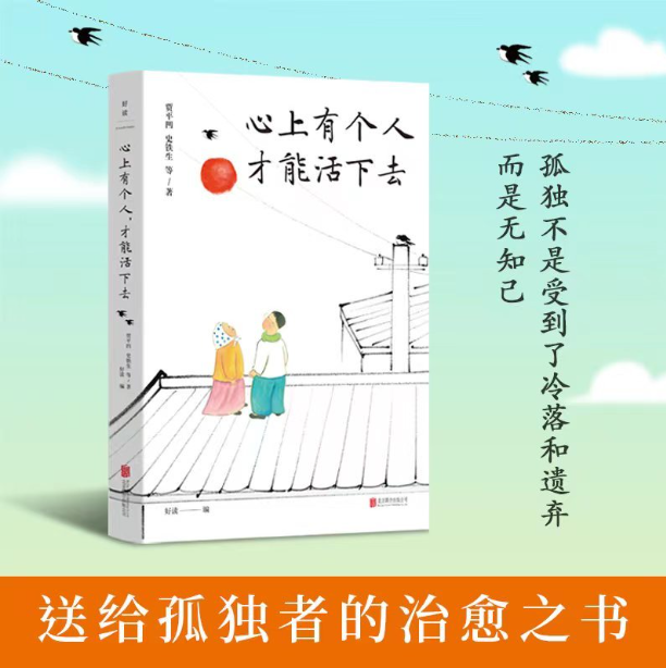 心上有个人，才能活下去
