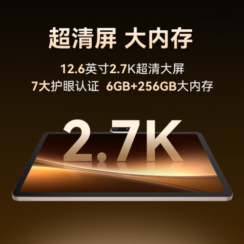 学而思学习机X5经典款（6+6+256G）