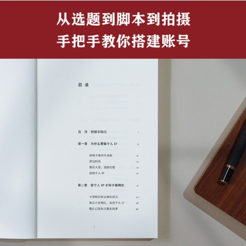 做号 个人IP创作手册