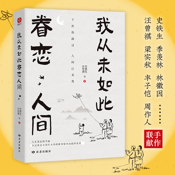 我从未如此眷恋人间