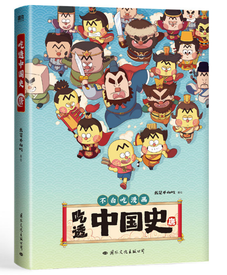 吃透中国史.唐