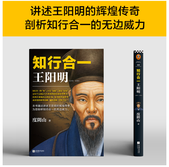 知行合一王阳明(1472-1529)（2021新版）
