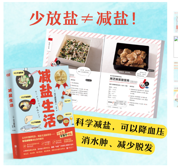 减盐生活