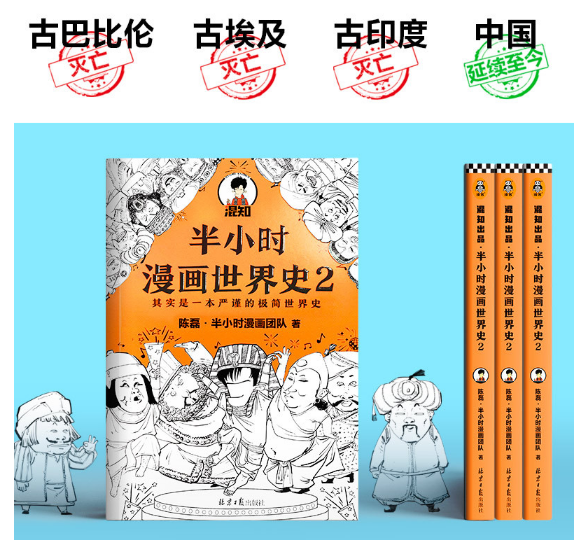 半小时漫画世界史2