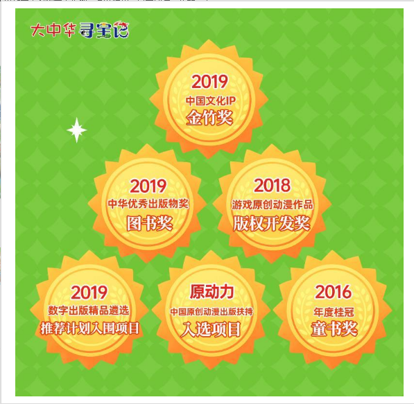 寻宝记神兽发电站18