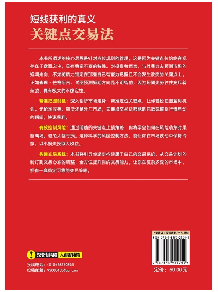 短线获利的真义：关键点交易法