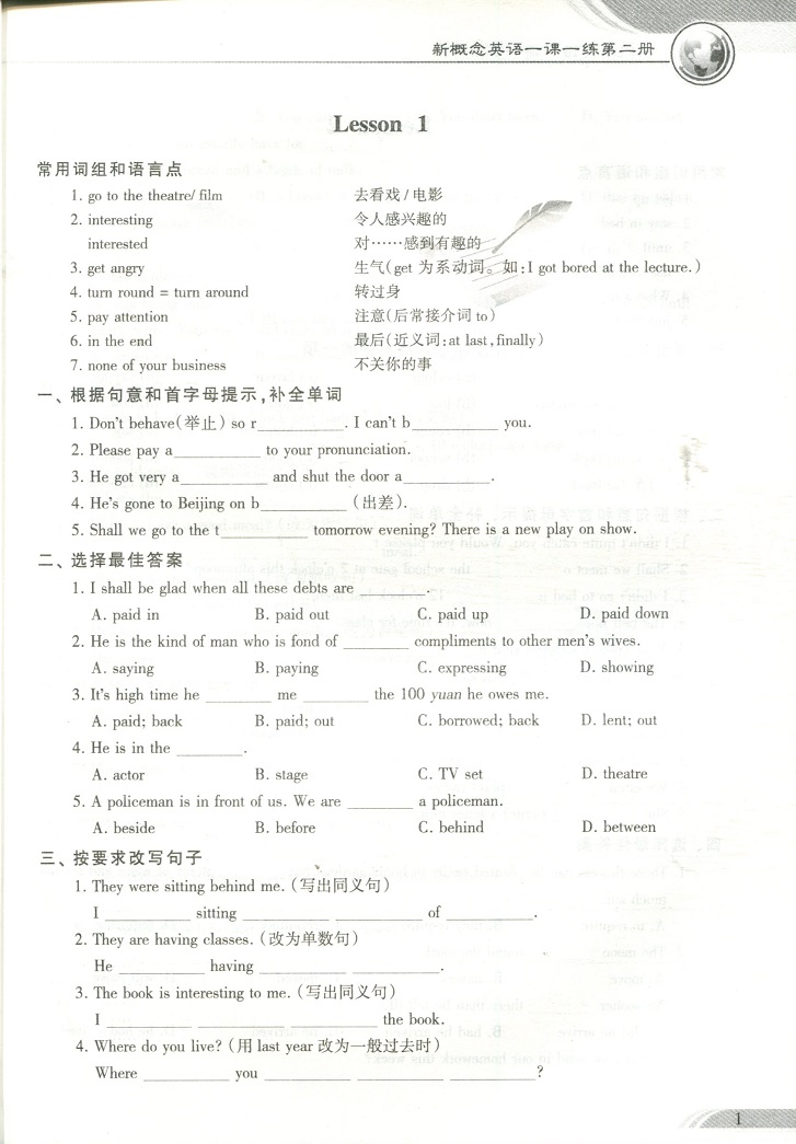 新概念英语一课一练.第二册