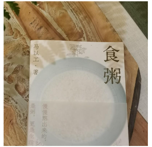 食粥