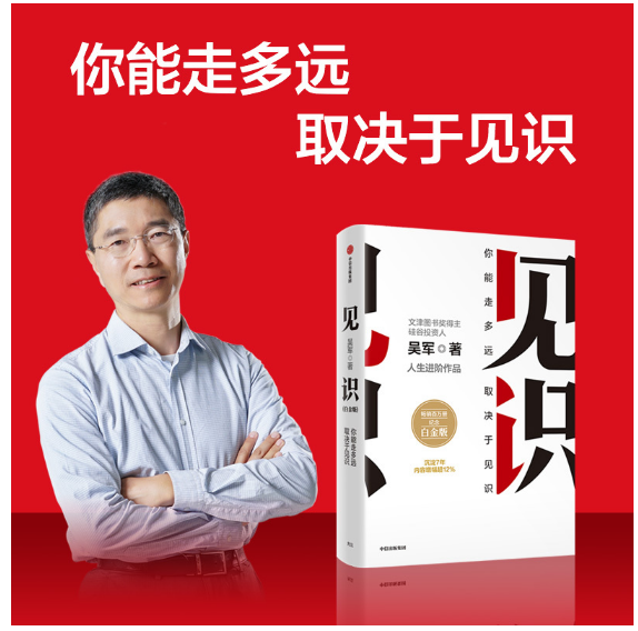 见识（白金版）