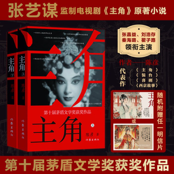 主角