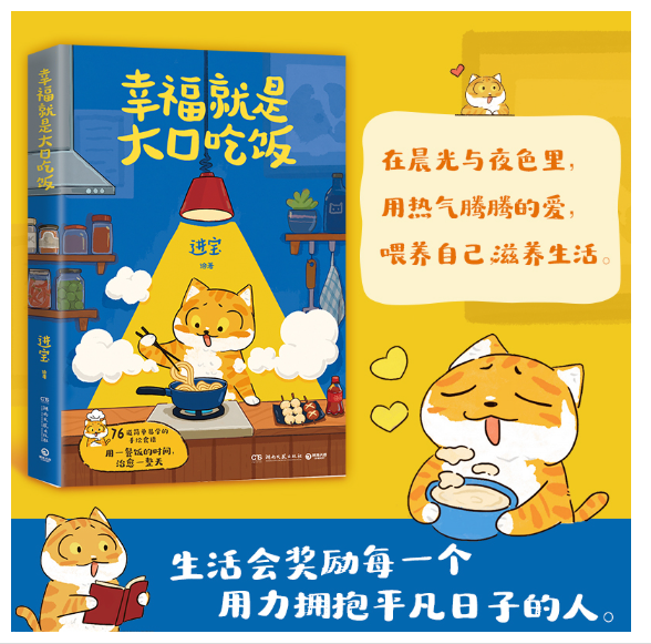 幸福就是大口吃饭