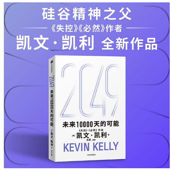 2049：未来10000天的可能