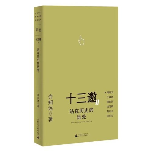 十三邀2