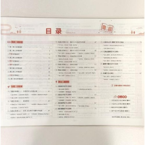 辽宁专版26秋真题圈中学8年级语文上（人教版）