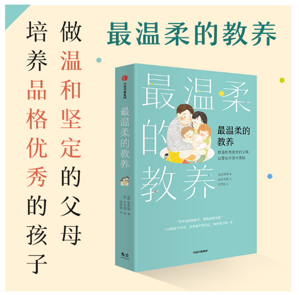 最温柔的教养