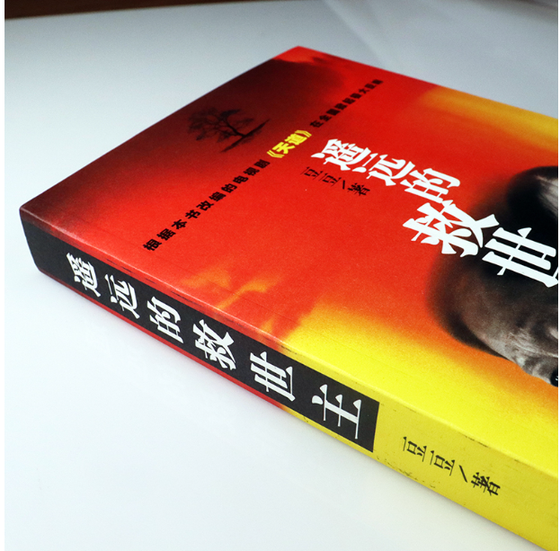 遥远的救世主