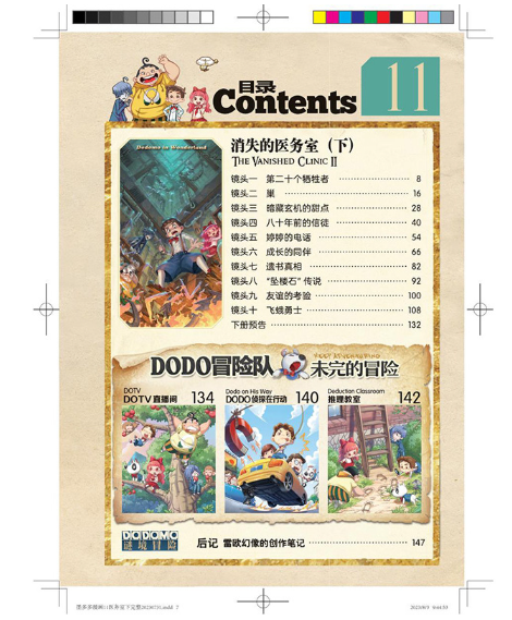 墨多多谜境冒险彩色漫画11：消失的医务室（下）（阳光版）