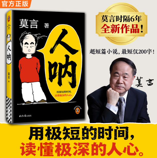 人呐