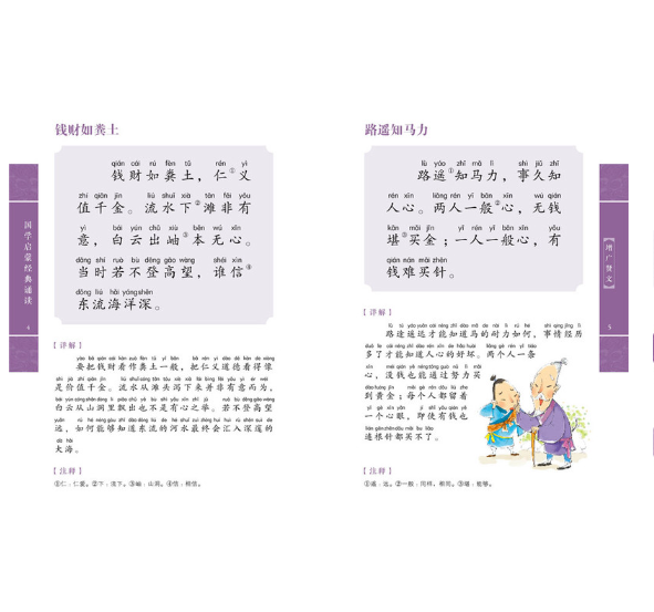 国学启蒙经典诵读-增广贤文(有声注音·彩绘版)