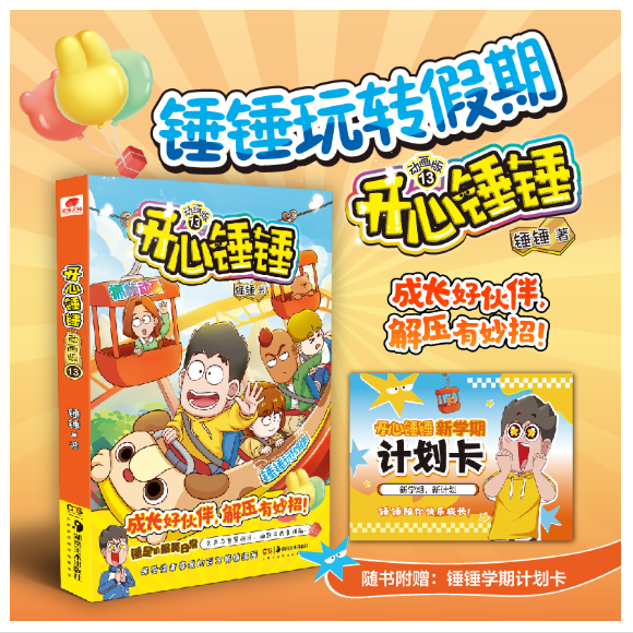 开心锤锤动画版13