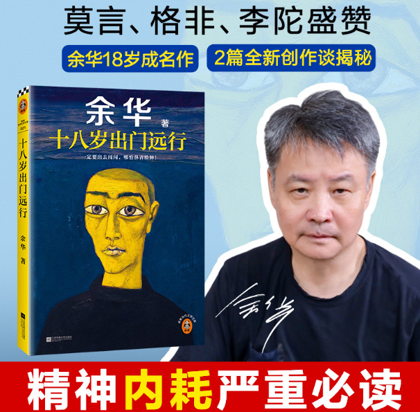 十八岁出门远行
