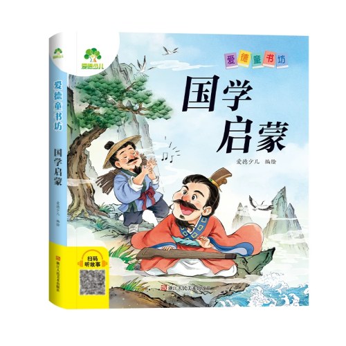 国学启蒙