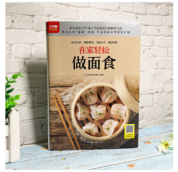 在家轻松做面食