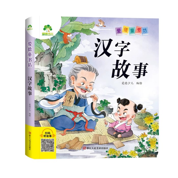 汉字故事