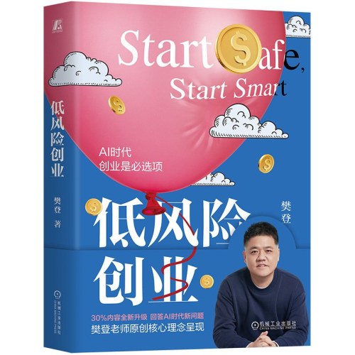 低风险创业