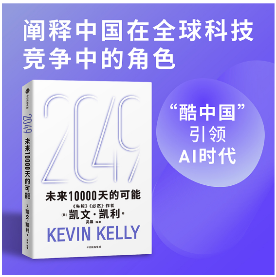 2049：未来10000天的可能