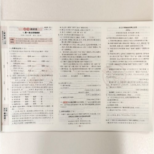 辽宁专版26秋真题圈中学7年级语文上（人教版）