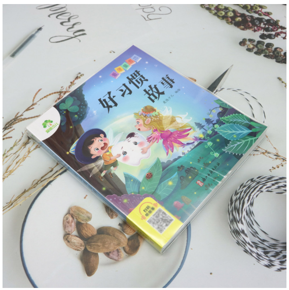 爱德少儿：爱德童书坊·好习惯故事