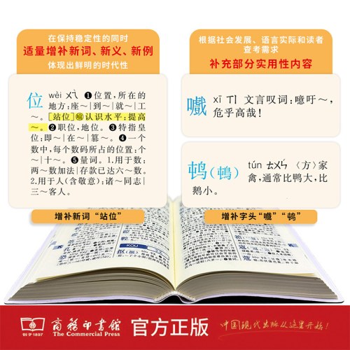 新华字典(第13版双色本)