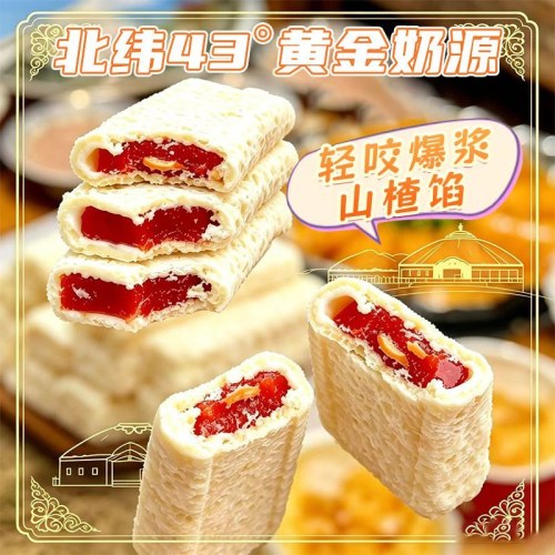 山楂奶皮子糕 内蒙古特产