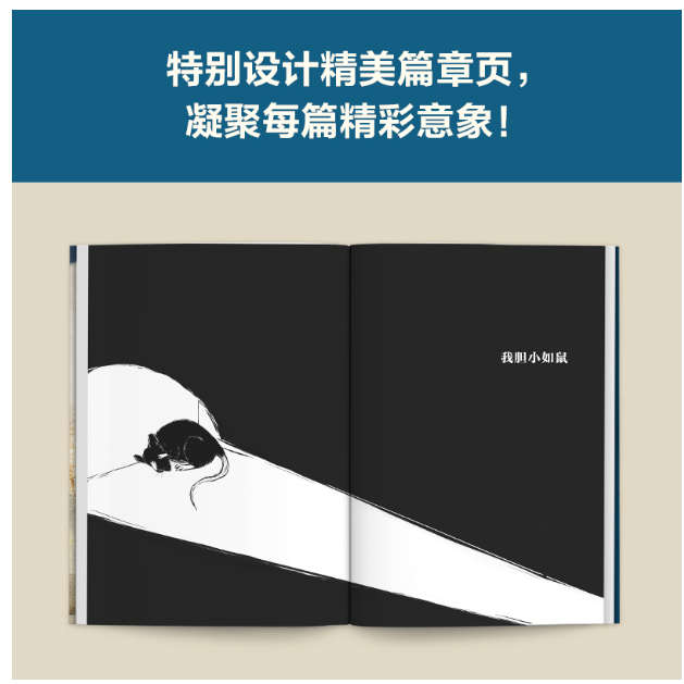 我胆小如鼠