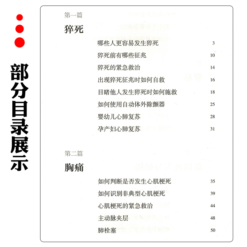 中国救护——家庭急救指导(配增值)