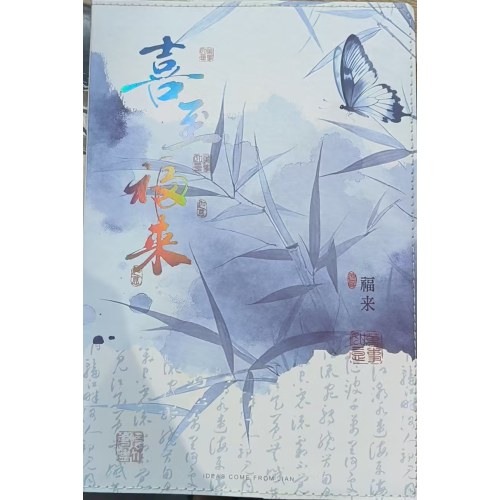纸起风华B5纸衣本（图案随机）