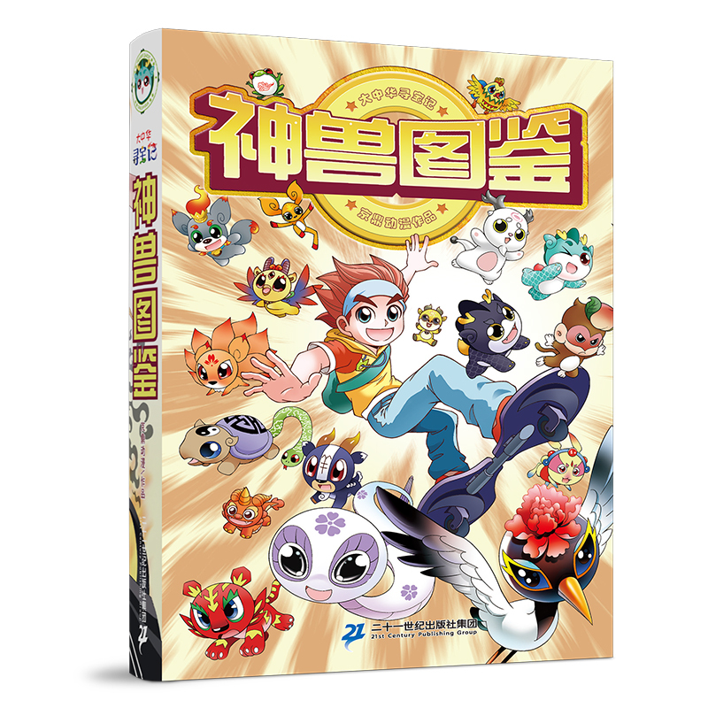 大中华寻宝记神兽图鉴