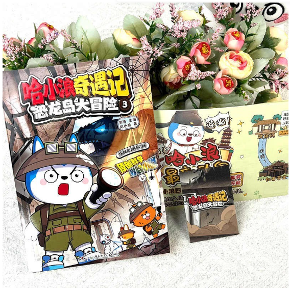 哈小浪奇遇记恐龙岛大冒险3