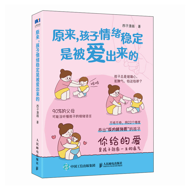 原来，孩子情绪稳定是被爱出来的
