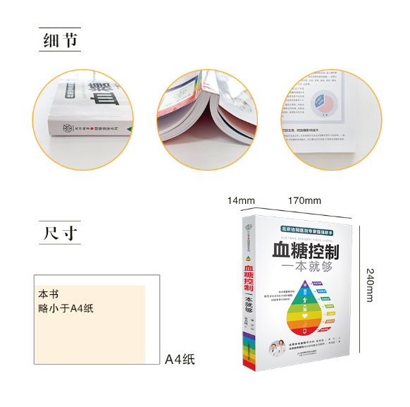 血糖控制一本就够（汉竹）（南京）