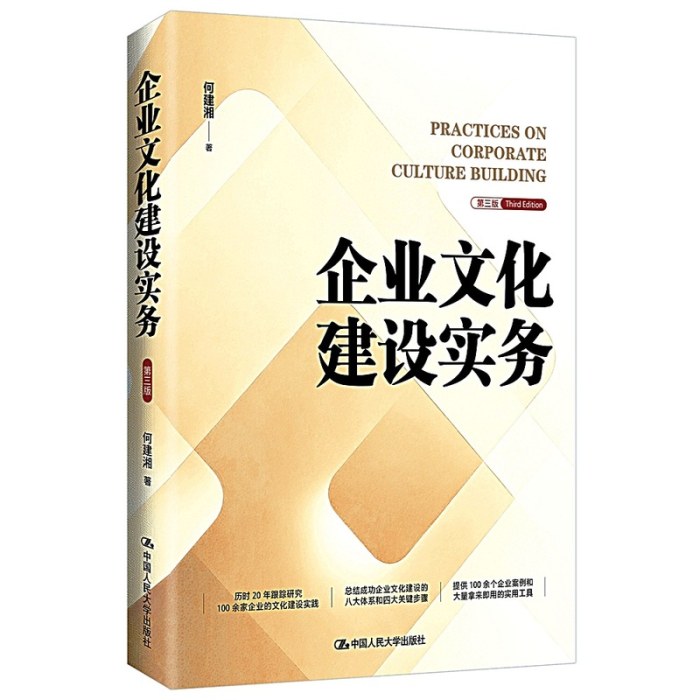 企业文化建设实务（第三版）