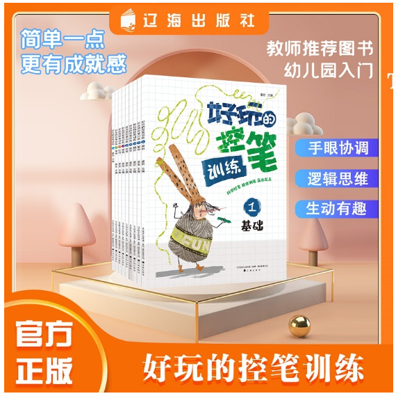 好玩的控笔训练9-笔顺