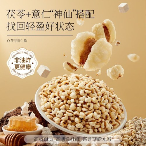 甘源茯苓薏米花 162g