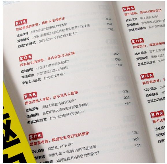 孩子自驱力训练手册