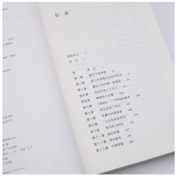 陈寅恪的最后20年
