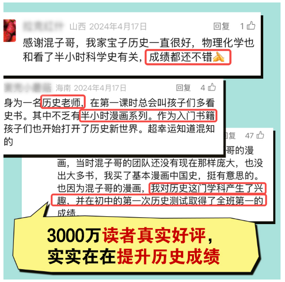 半小时漫画中国史：明清
