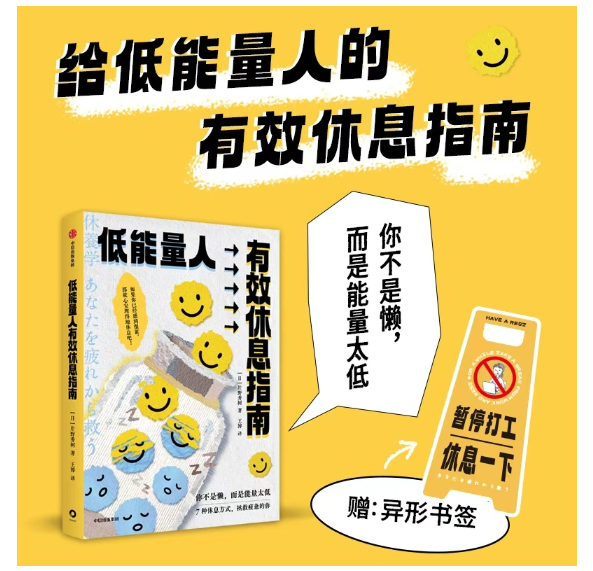 低能量人有效休息指南