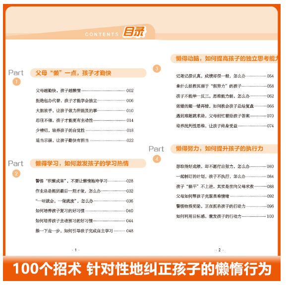 管理“懒孩子”我有100招