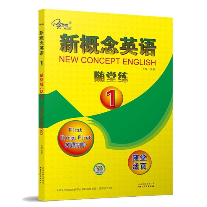 新概念英语随堂练(活页版)新概念1英语初阶新概念1随堂练